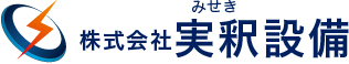 株式会社実釈設備